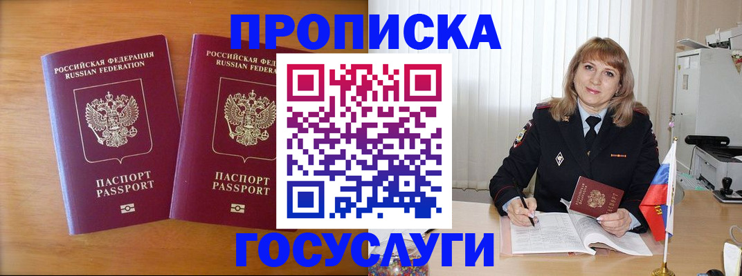 прописка для школы в Оренбурге