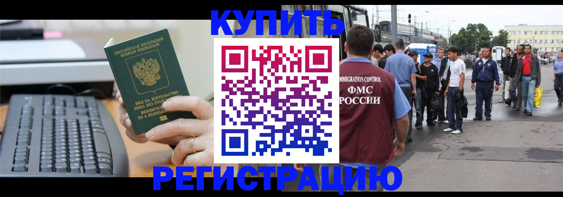 прописка ребенка в Оренбурге