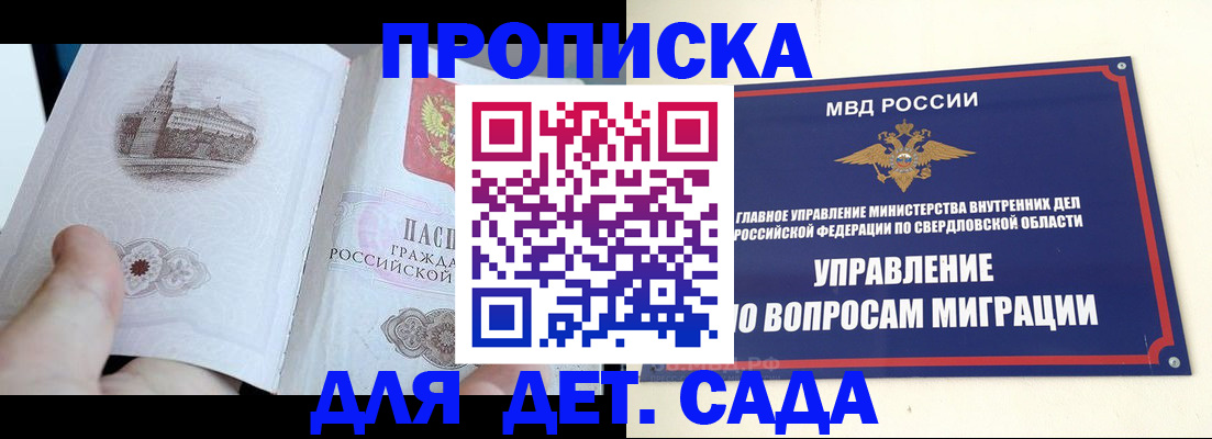 прописка для работы в Оренбурге