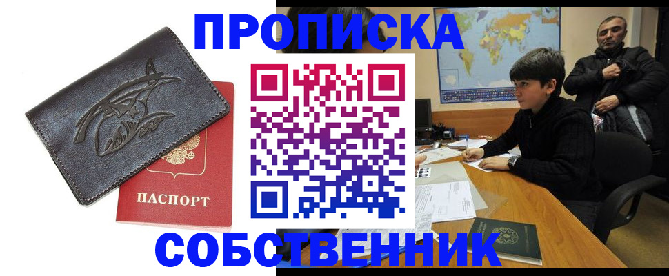 временная регистрация купить в Оренбурге