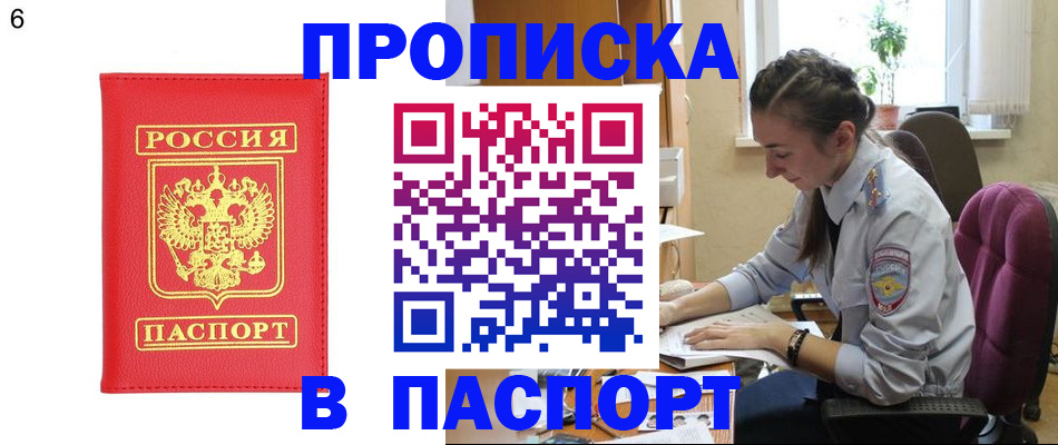 прописка гарантия в Оренбурге