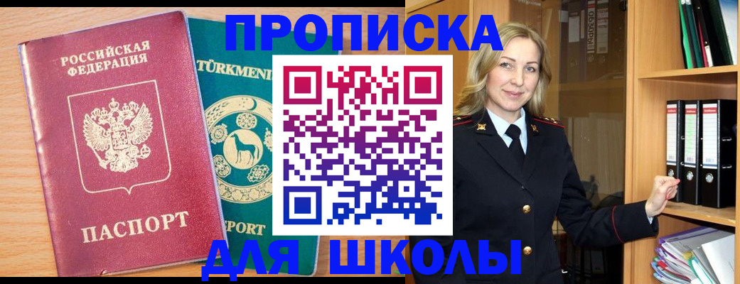 прописка для работы в Оренбурге