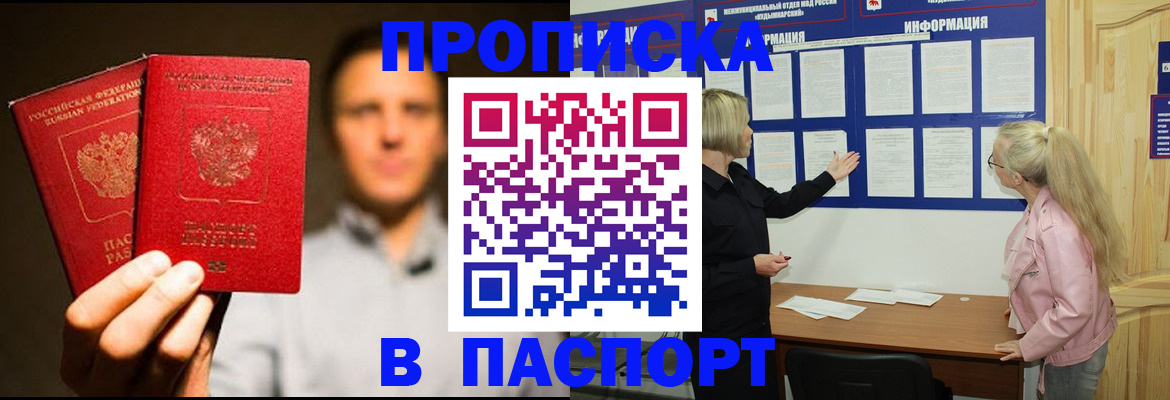 где прописаться в Оренбурге